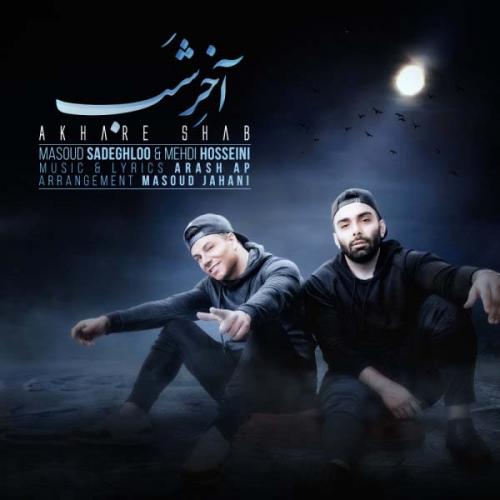 دانلود آهنگ آخر شب